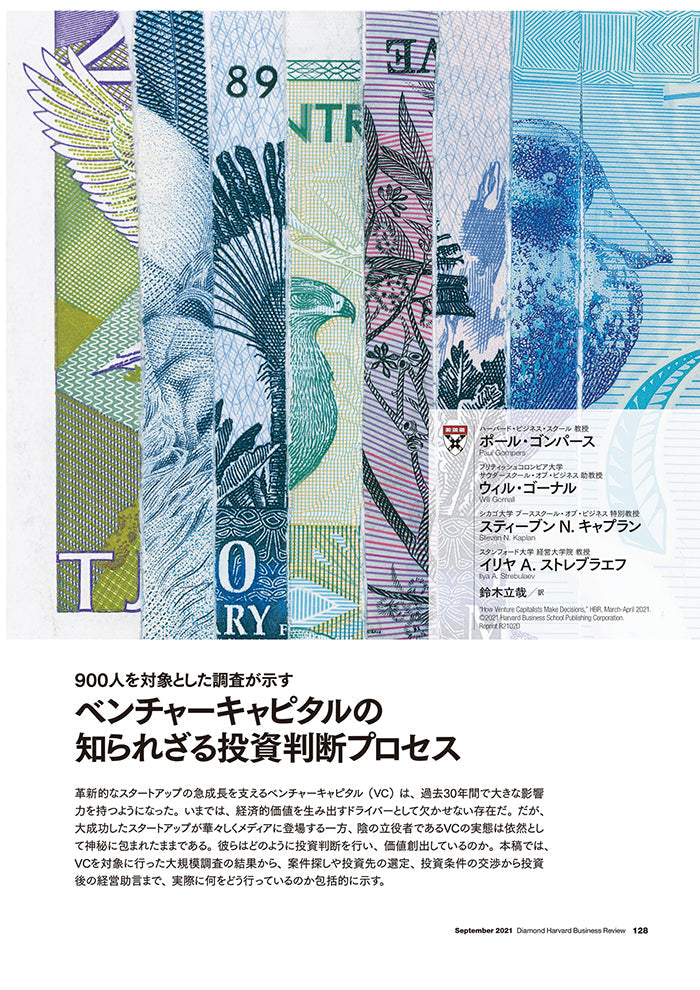 ベンチャーキャピタルの知られざる投資判断プロセス