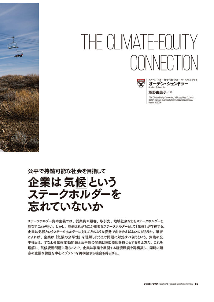 企業は「気候」というステークホルダーを忘れていないか