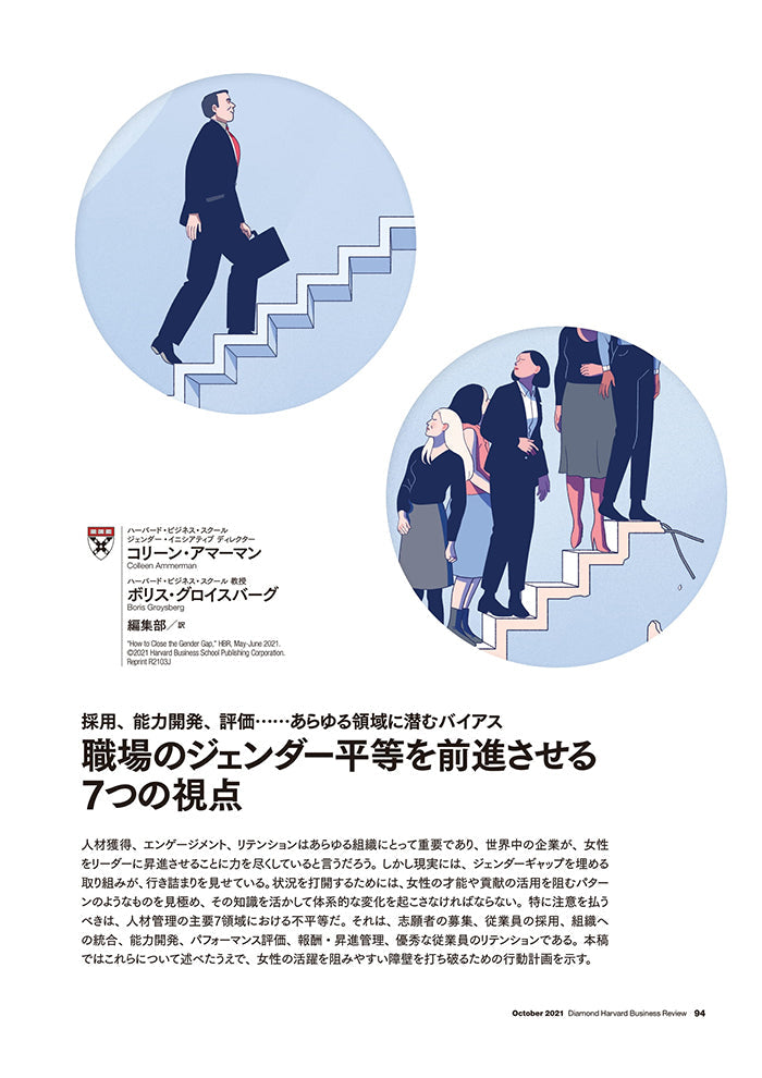 職場のジェンダー平等を前進させる7つの視点