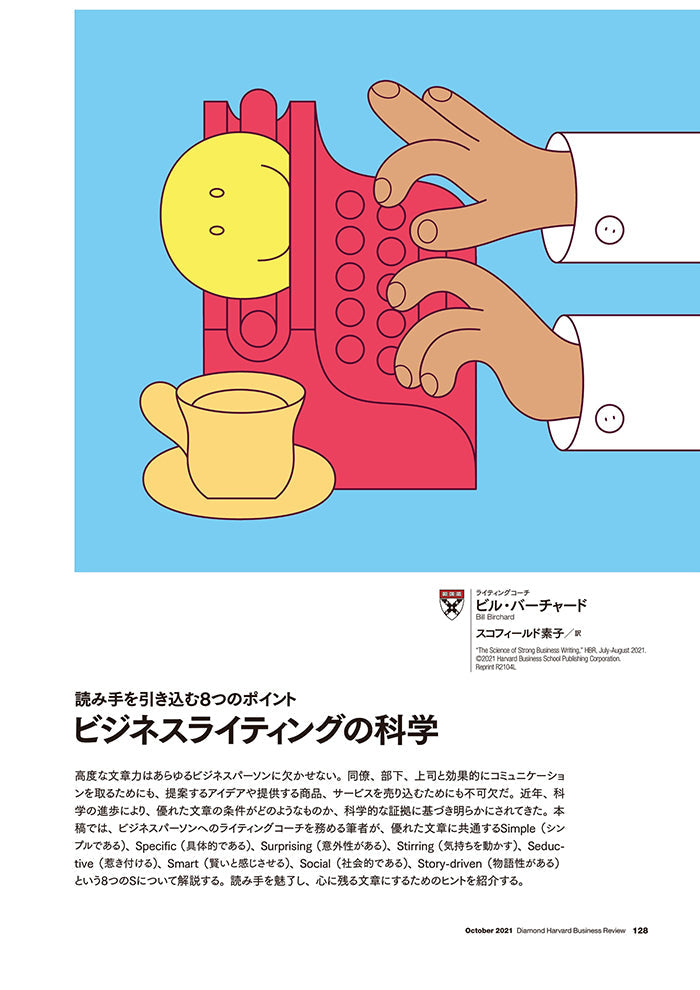 ビジネスライティングの科学