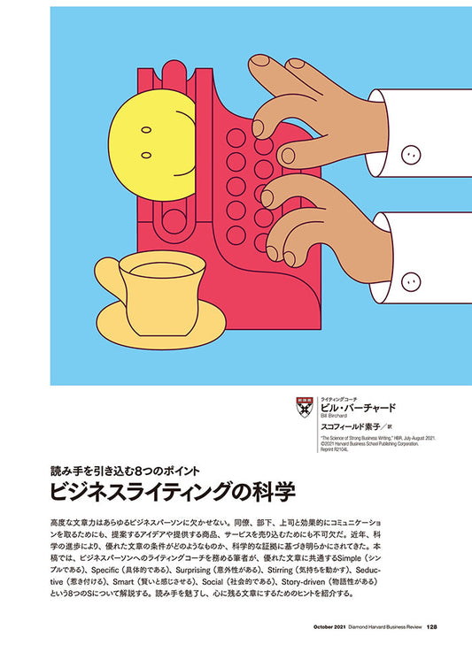 ビジネスライティングの科学