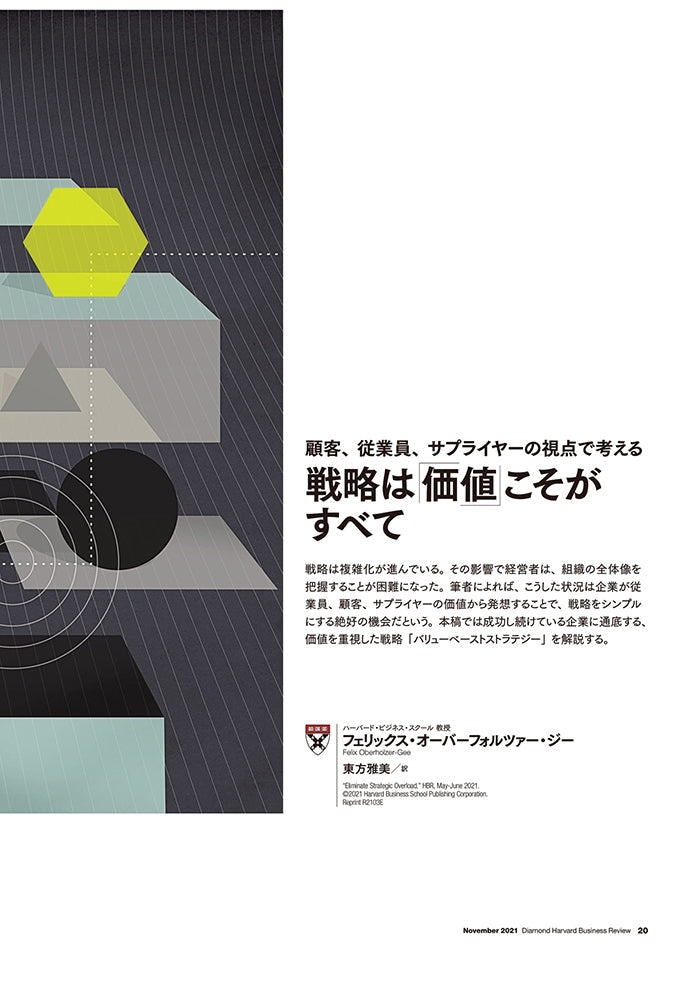 戦略は「価値」こそがすべて