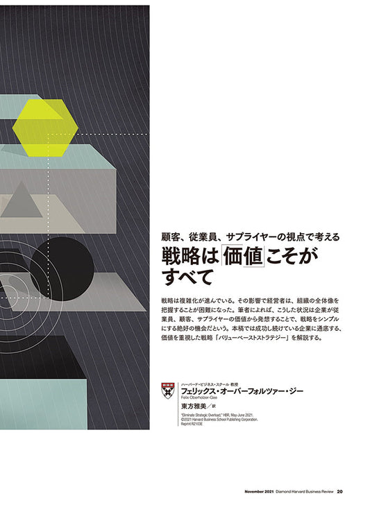 戦略は「価値」こそがすべて