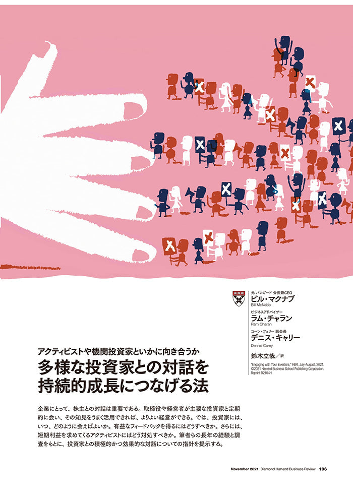 多様な投資家との対話を持続的成長につなげる法