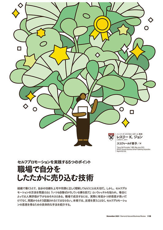 職場で自分をしたたかに売り込む技術