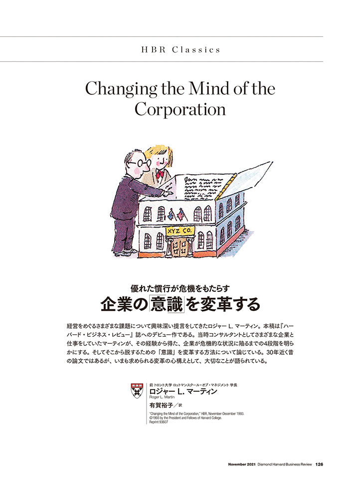 企業の「意識」を変革する