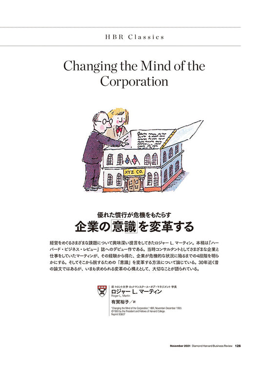 企業の「意識」を変革する