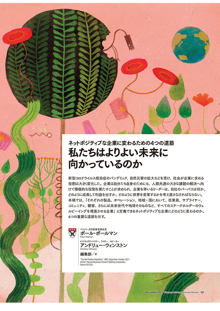 私たちはよりよい未来に向かっているのか