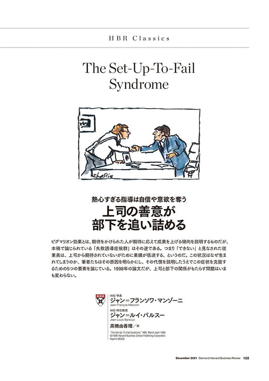 上司の善意が部下を追い詰める