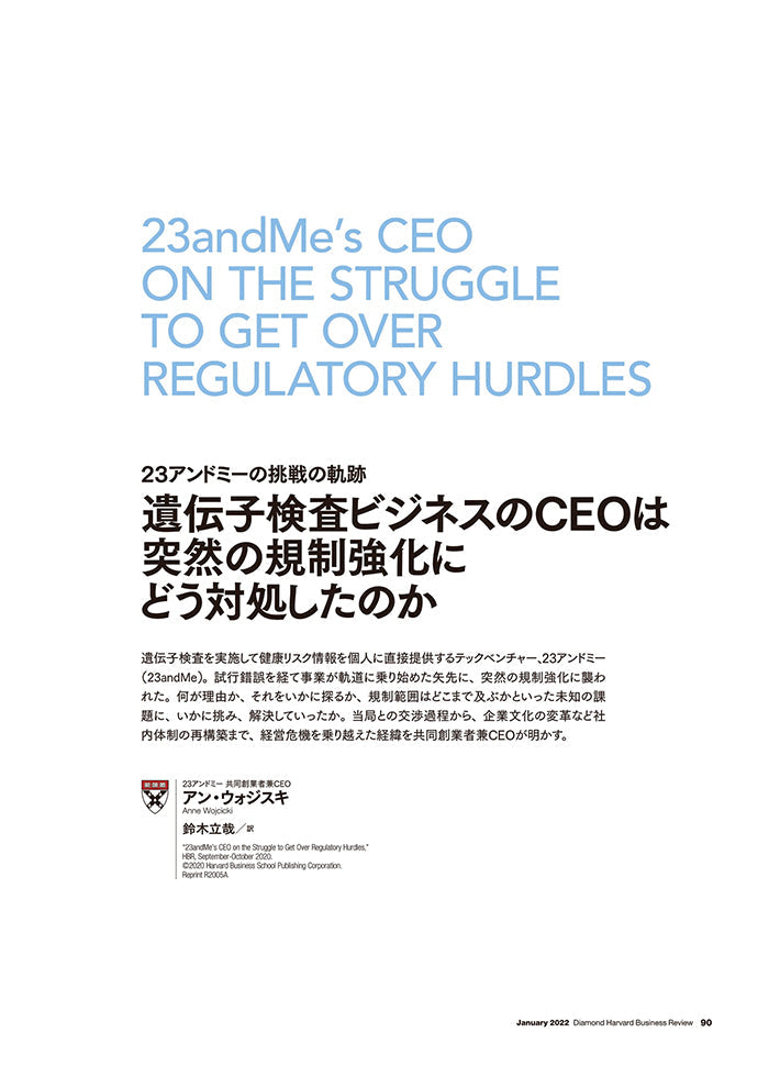 遺伝子検査ビジネスのCEOは突然の規制強化にどう対処したのか