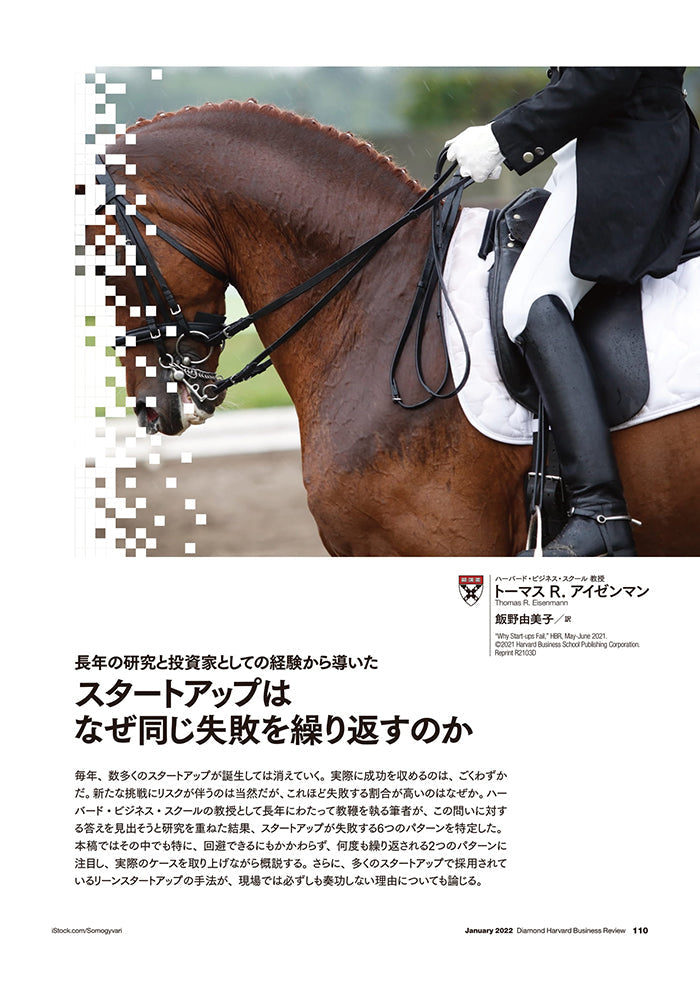 スタートアップはなぜ同じ失敗を繰り返すのか