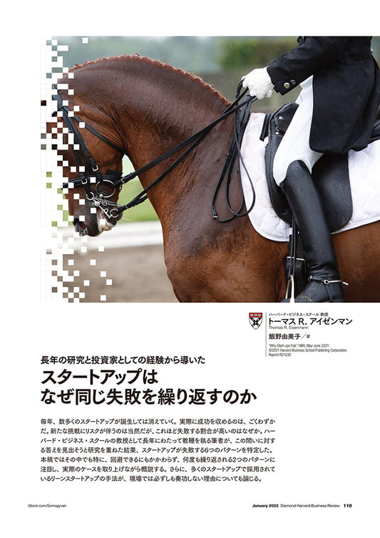 スタートアップはなぜ同じ失敗を繰り返すのか