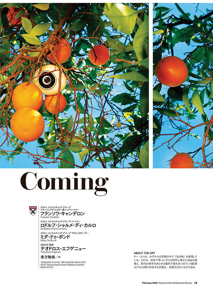 AIが社会の信頼を得るために企業は何をすべきか