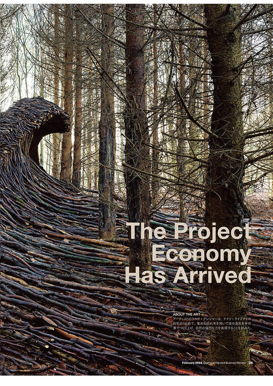 プロジェクトエコノミーの到来