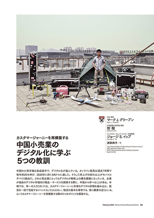 中国小売業のデジタル化に学ぶ5つの教訓