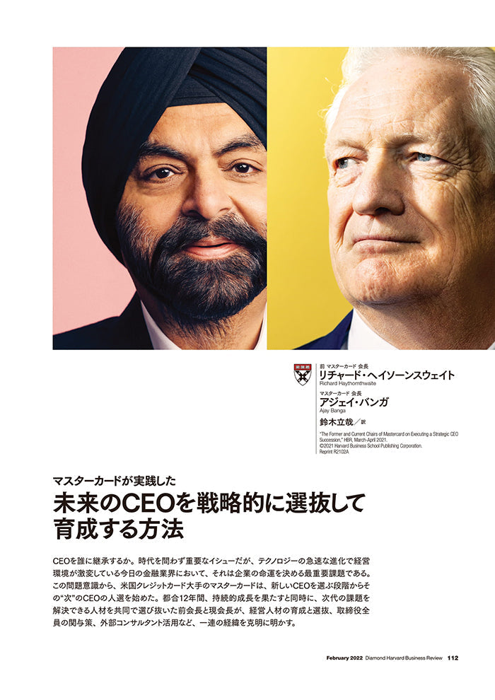 未来のCEOを戦略的に選抜して育成する方法