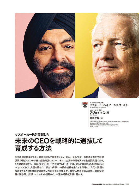 未来のCEOを戦略的に選抜して育成する方法