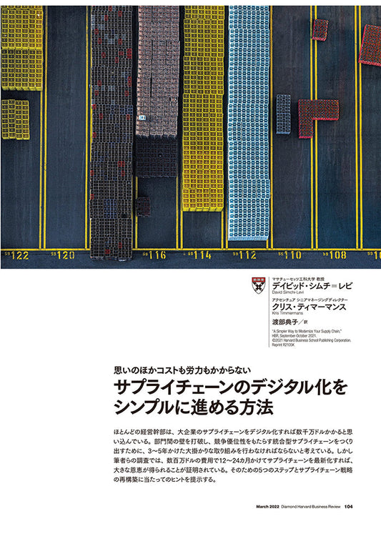 サプライチェーンのデジタル化をシンプルに進める方法