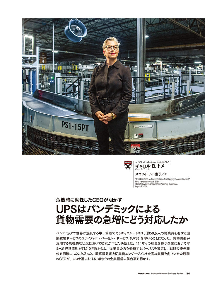 UPSはパンデミックによる貨物需要の急増にどう対応したか