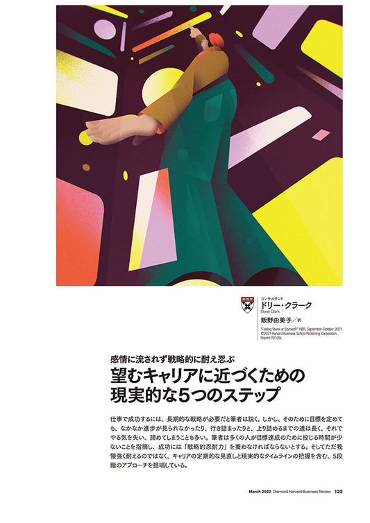 望むキャリアに近づくための現実的な5つのステップ