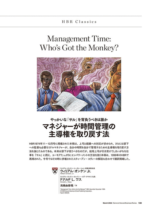 マネジャーが時間管理の主導権を取り戻す法