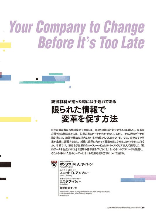 限られた情報で変革を促す方法