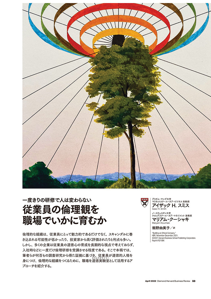 従業員の倫理観を職場でいかに育むか