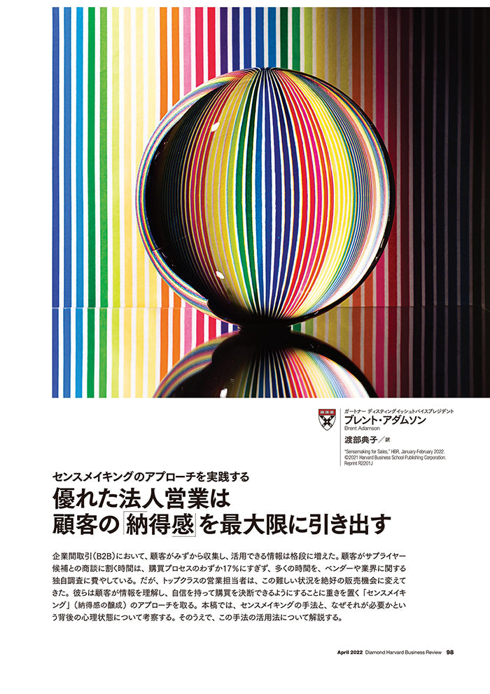 優れた法人営業は顧客の「納得感」を最大限に引き出す