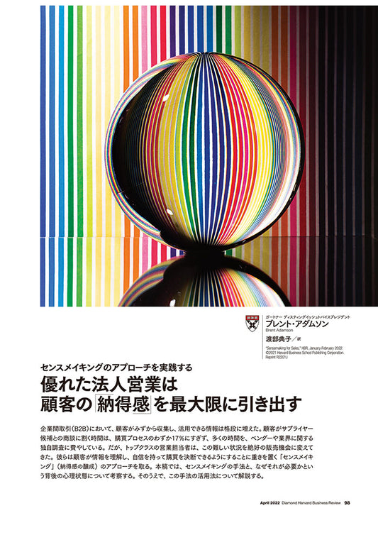 優れた法人営業は顧客の「納得感」を最大限に引き出す