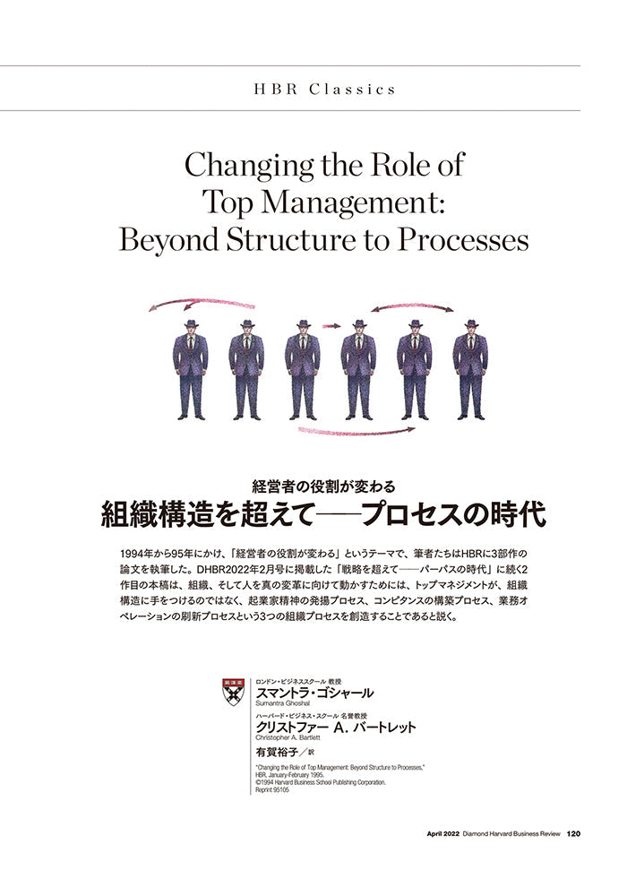 組織構造を超えて──プロセスの時代