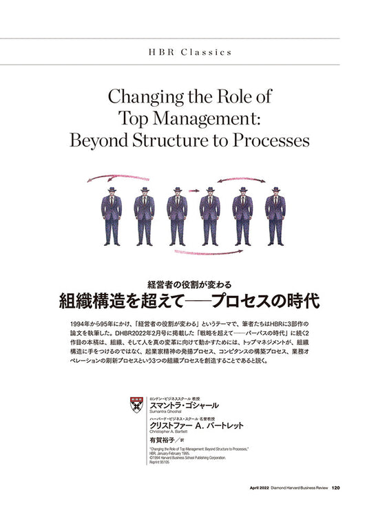組織構造を超えて──プロセスの時代