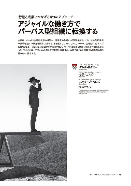 アジャイルな働き方でパーパス型組織に転換する
