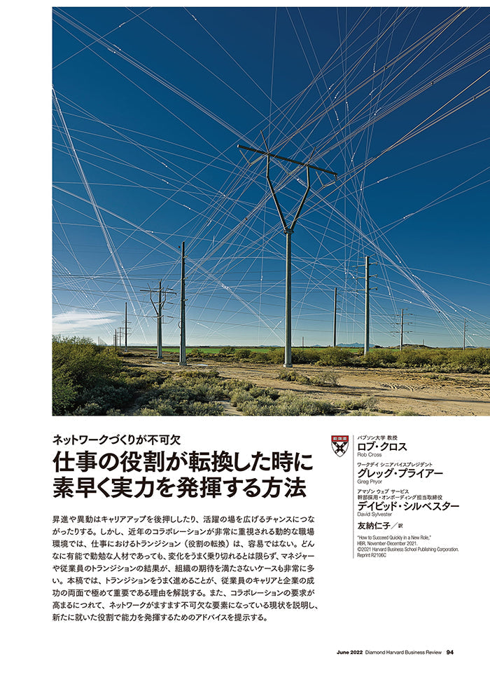 仕事の役割が転換した時に素早く実力を発揮する方法