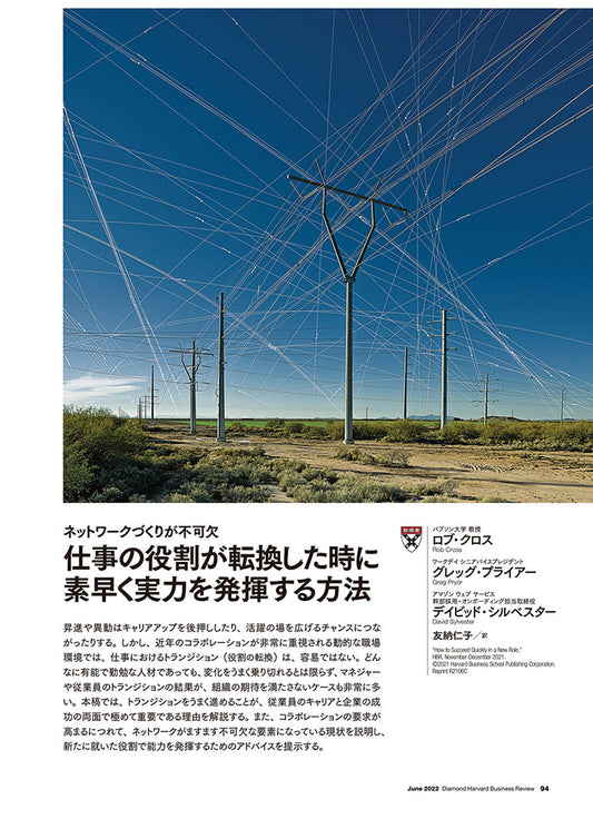 仕事の役割が転換した時に素早く実力を発揮する方法