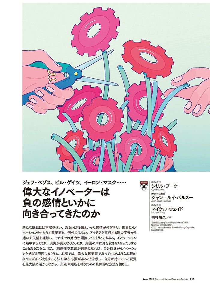 偉大なイノベーターは負の感情といかに向き合ってきたのか