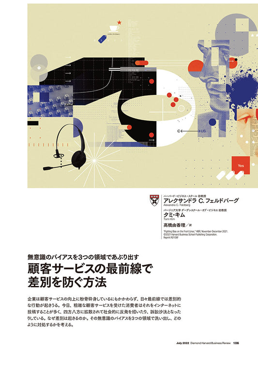 顧客サービスの最前線で差別を防ぐ方法