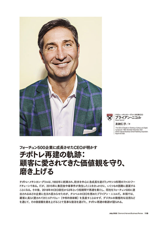 チポトレ再建の軌跡:顧客に愛されてきた価値観を守り、磨き上げる