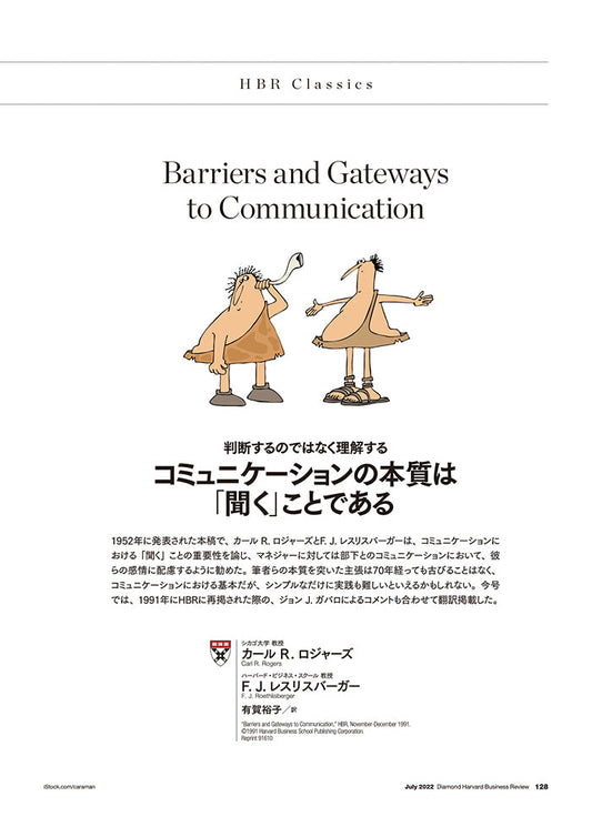 コミュニケーションの本質は「聞く」ことである