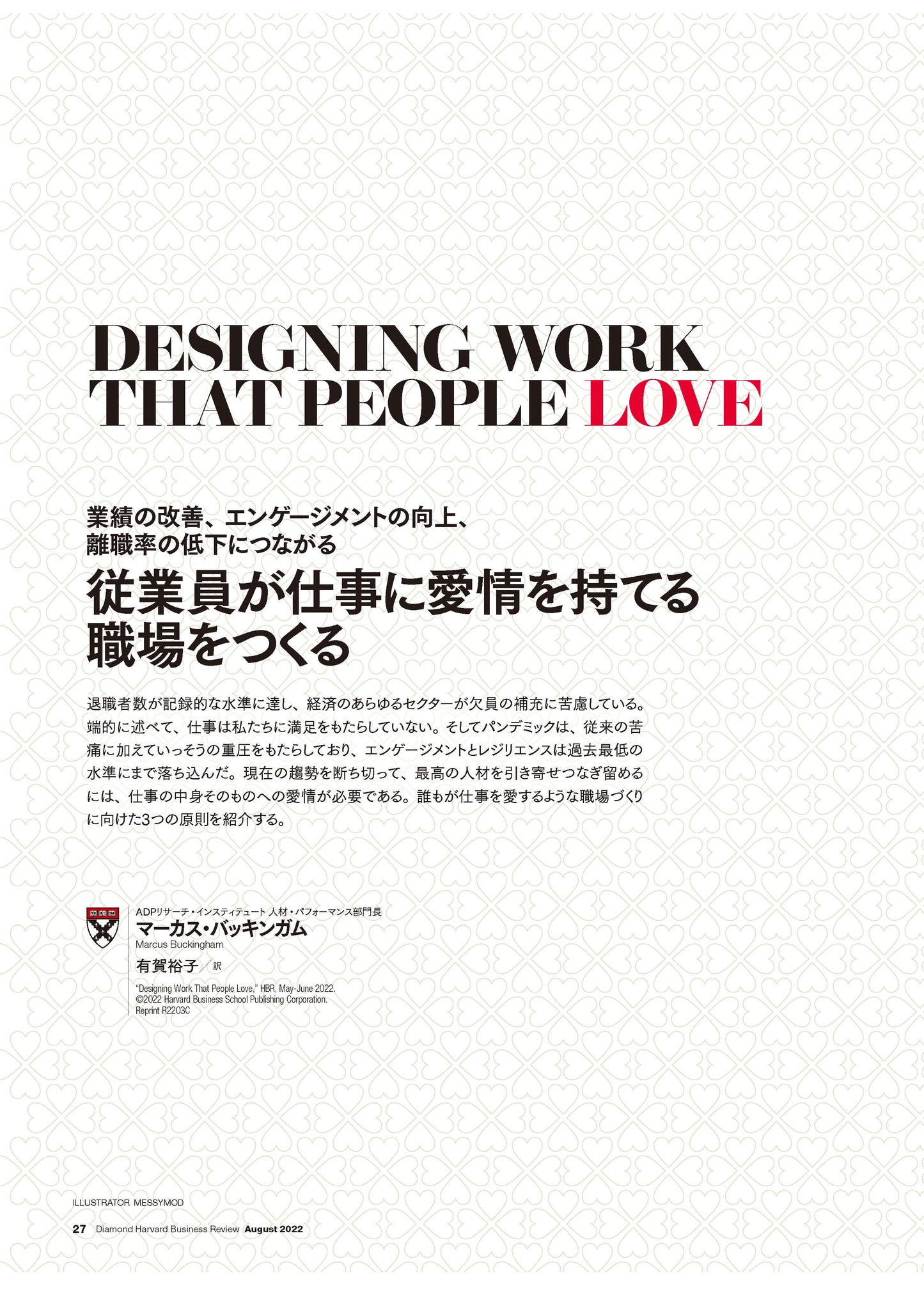 従業員が仕事に愛情を持てる職場をつくる