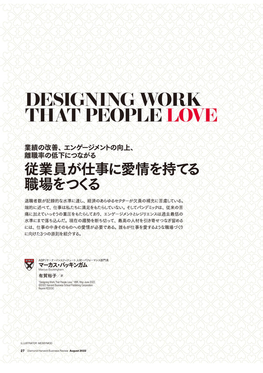 従業員が仕事に愛情を持てる職場をつくる