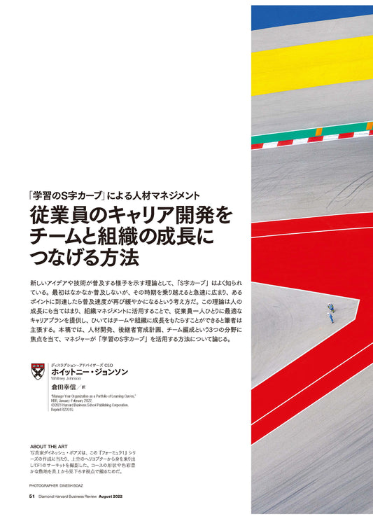 従業員のキャリア開発をチームと組織の成長につなげる方法