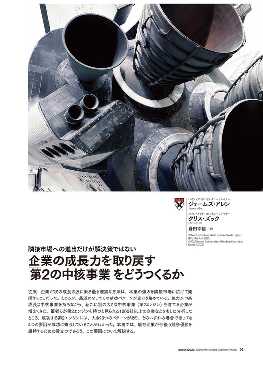 企業の成長力を取り戻す「第2の中核事業」をどうつくるか