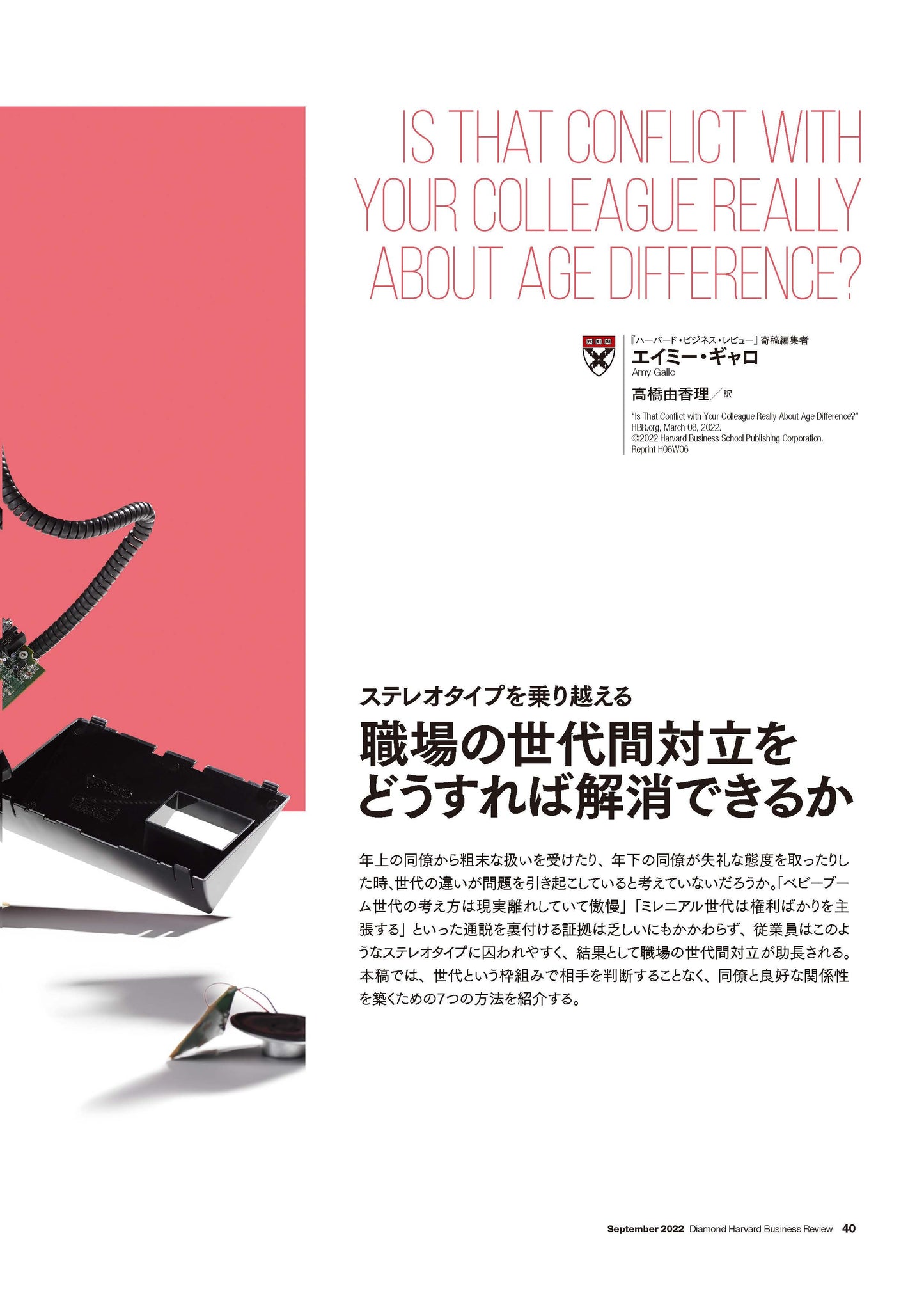 職場の世代間対立をどうすれば解消できるか