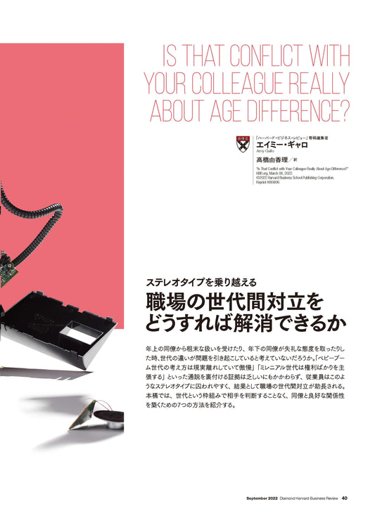 職場の世代間対立をどうすれば解消できるか