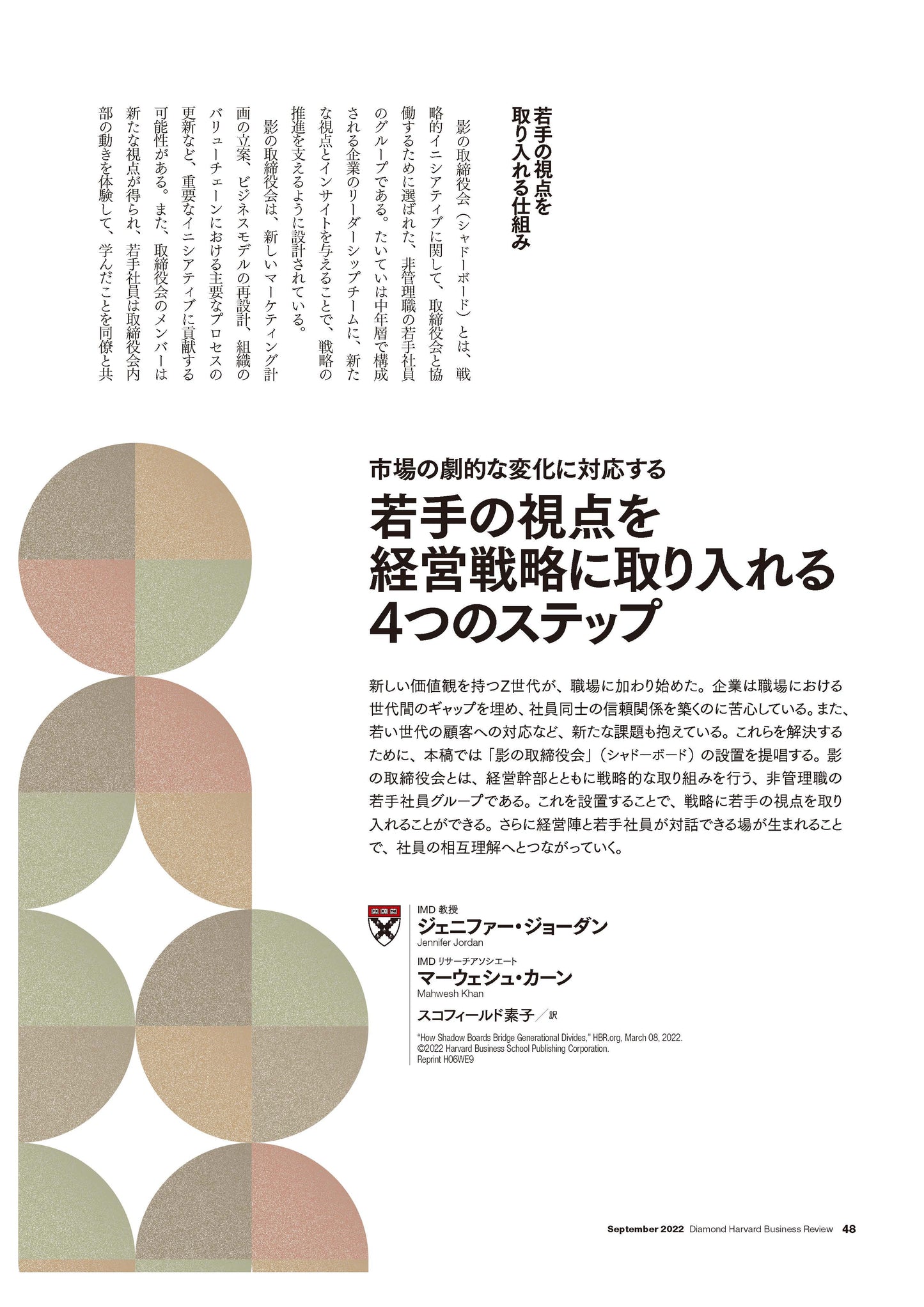 若手の視点を経営戦略に取り入れる4つのステップ