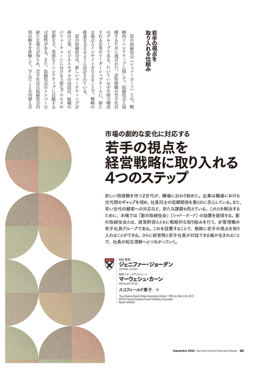 若手の視点を経営戦略に取り入れる4つのステップ