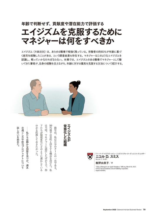 エイジズムを克服するためにマネジャーは何をすべきか