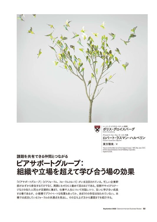 ピアサポートグループ:組織や立場を超えて学び合う場の効果