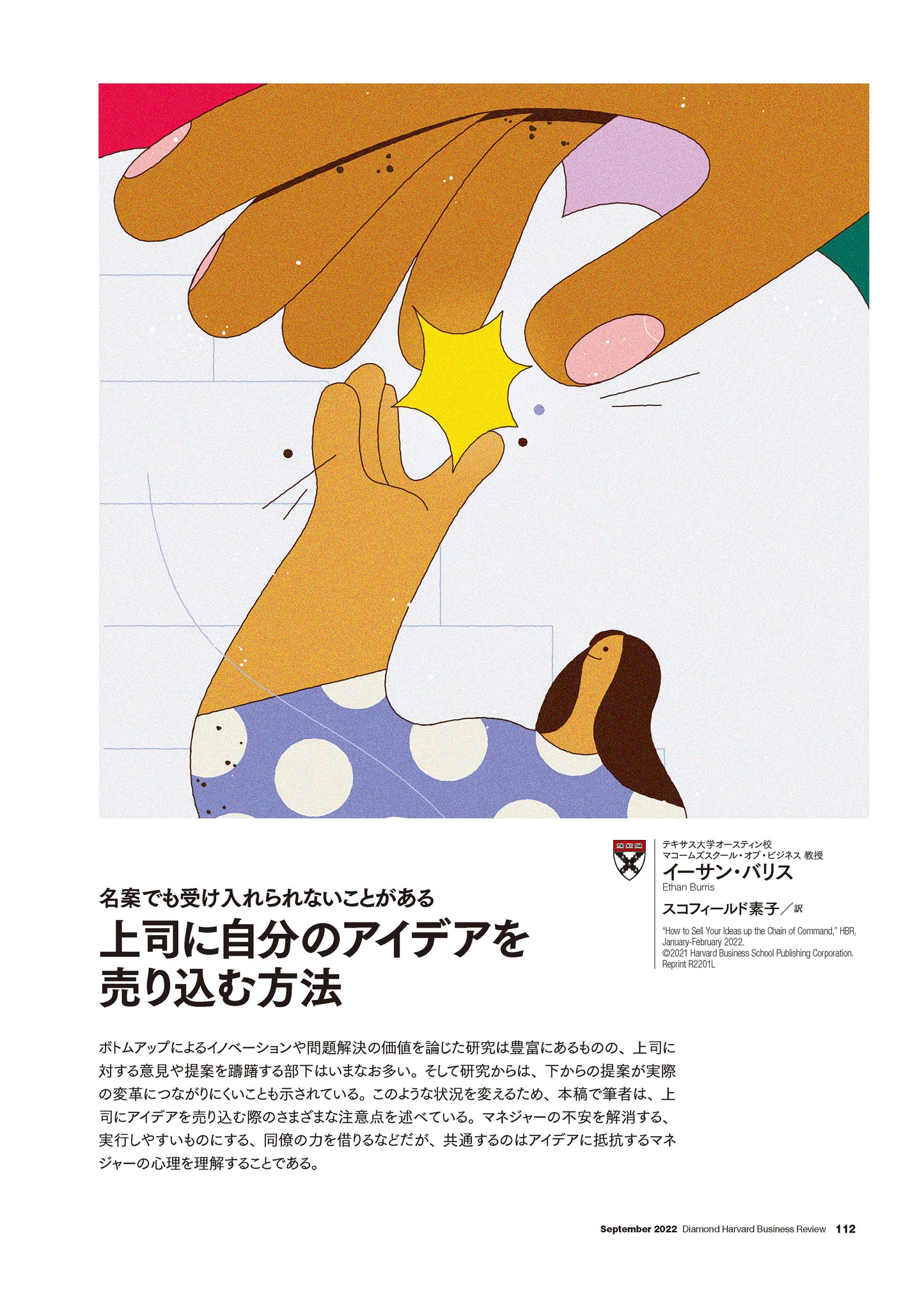 上司に自分のアイデアを売り込む方法