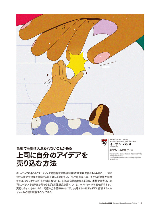 上司に自分のアイデアを売り込む方法